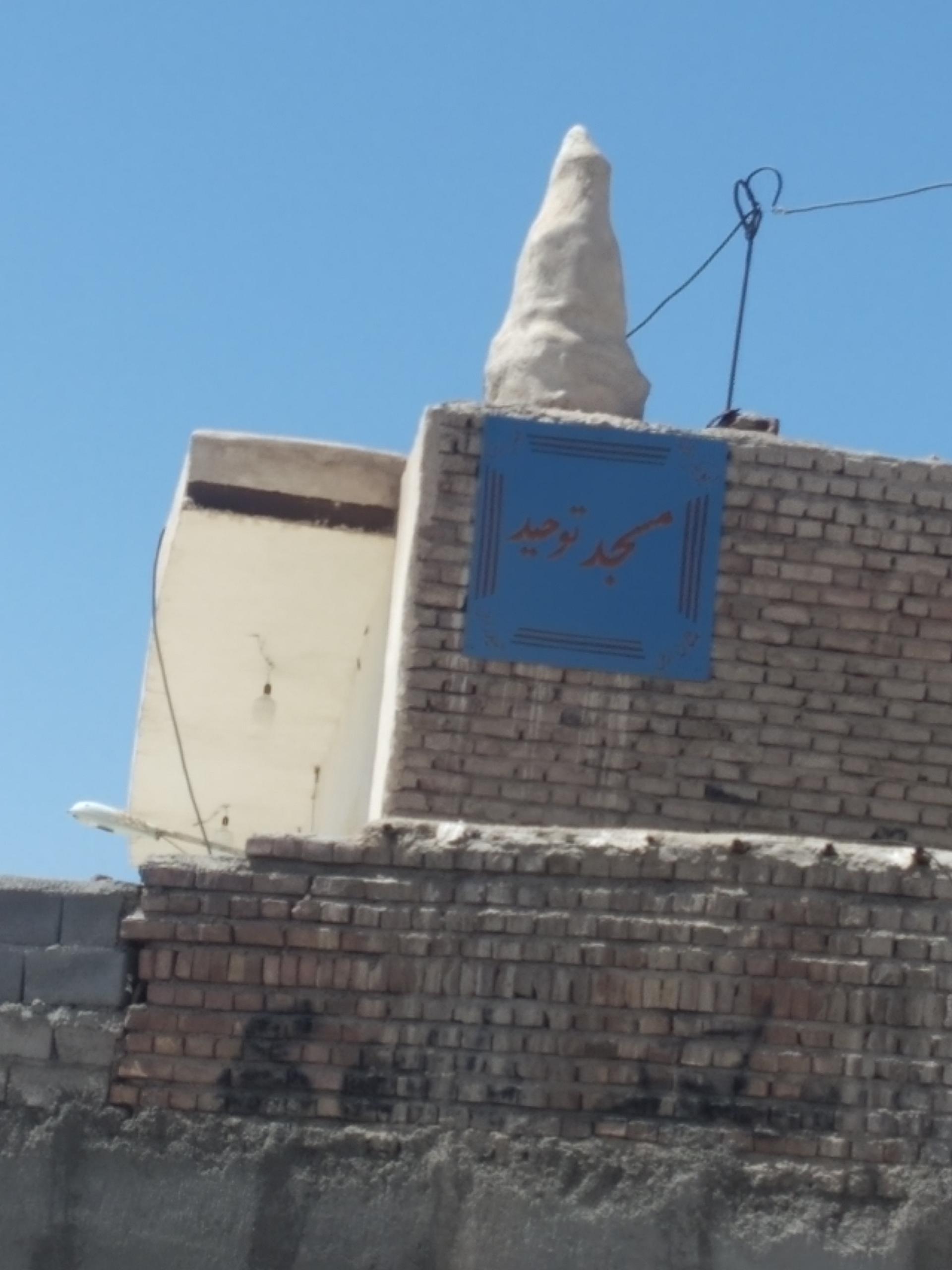 عکس مسجد توحید اهل سنت