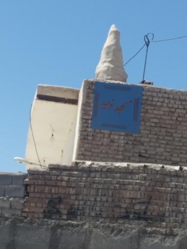 عکس مسجد توحید اهل سنت