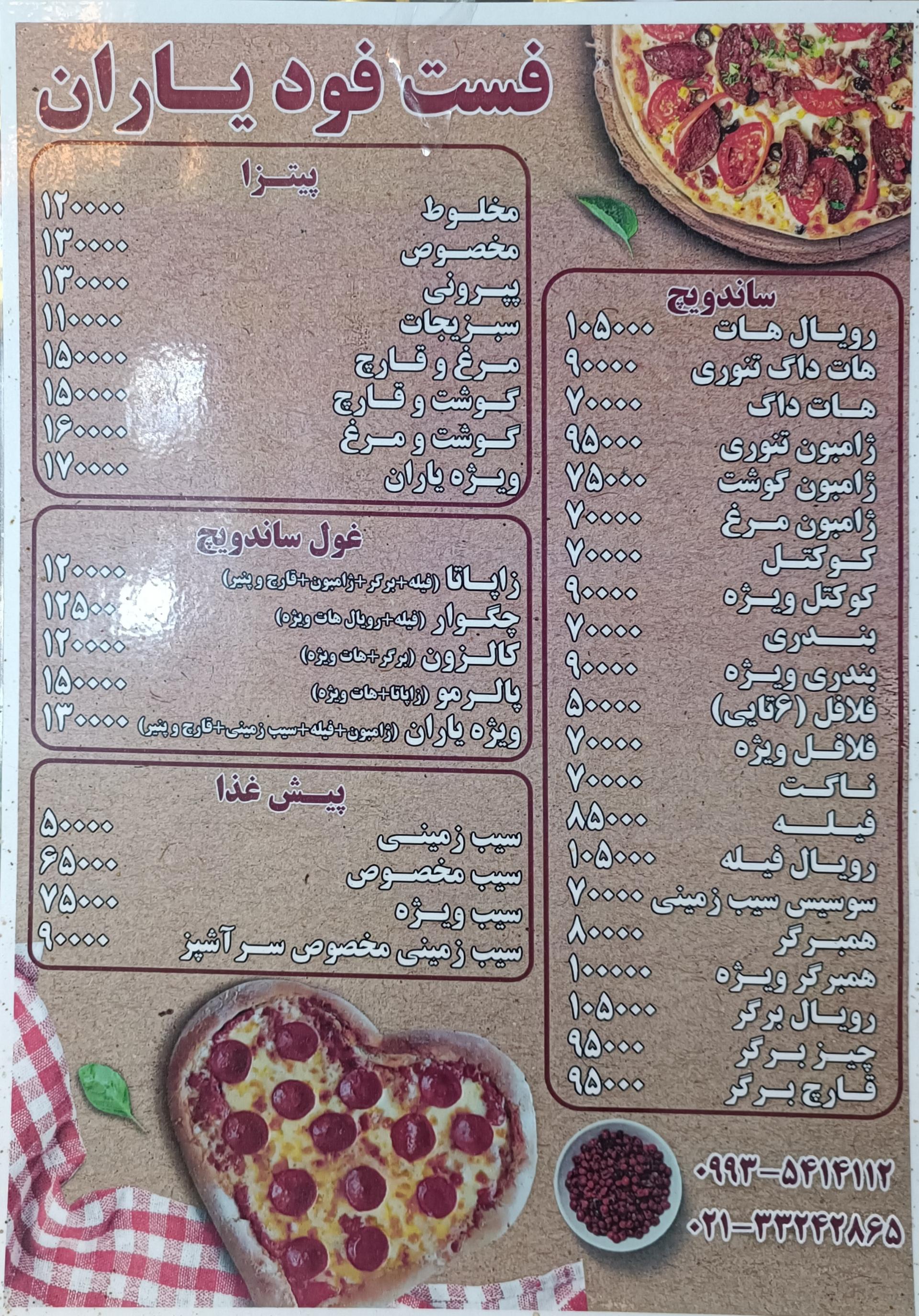 عکس فست فود یاران