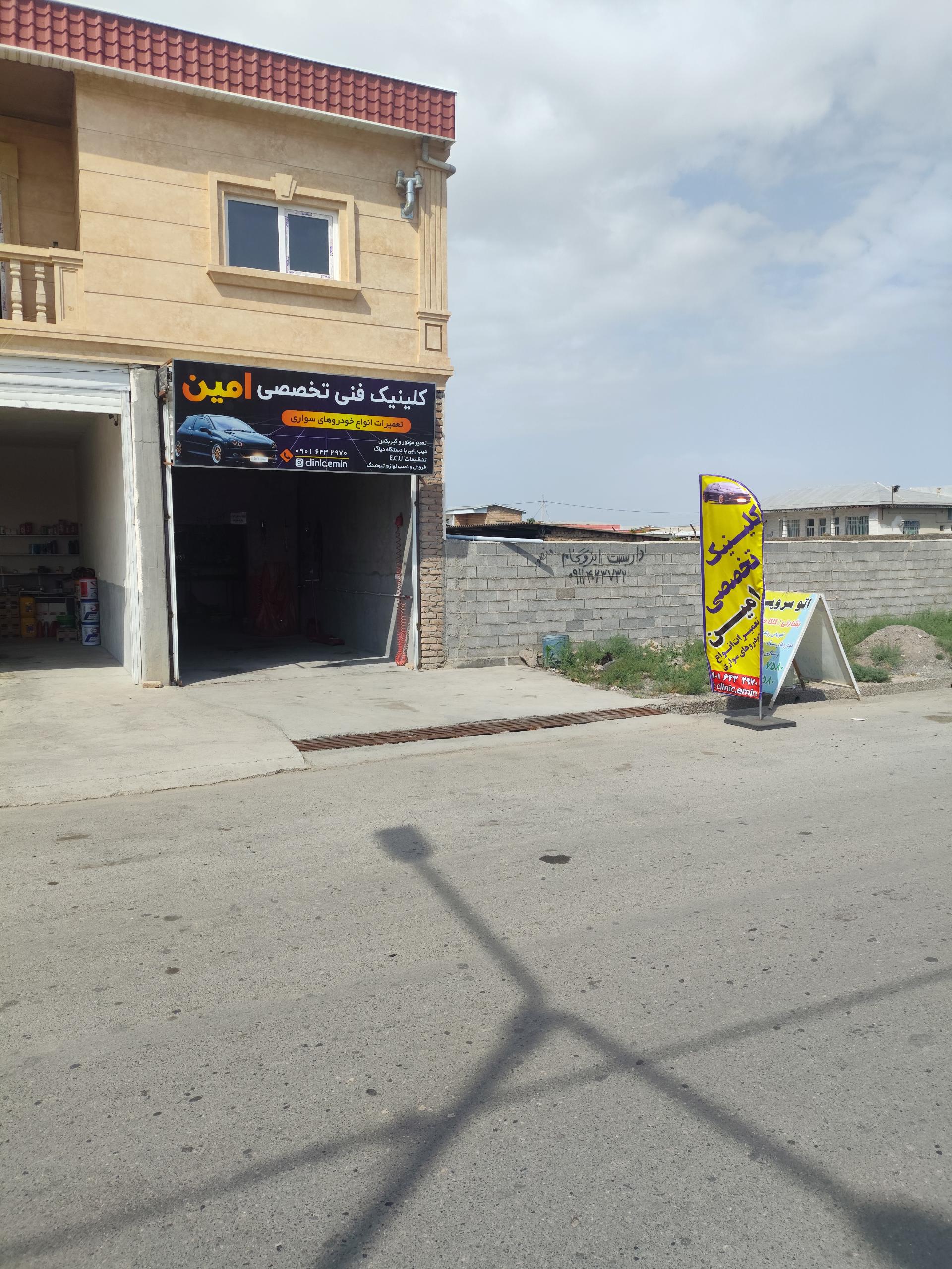 عکس کلینیک فنی تخصصی امین