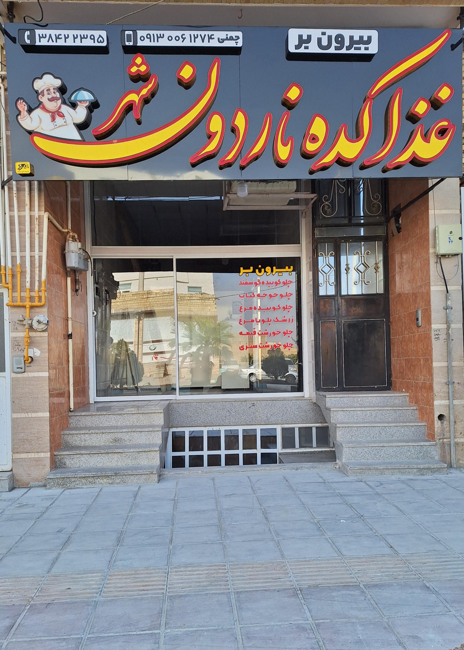 عکس غذای بیرون برناردون شهر