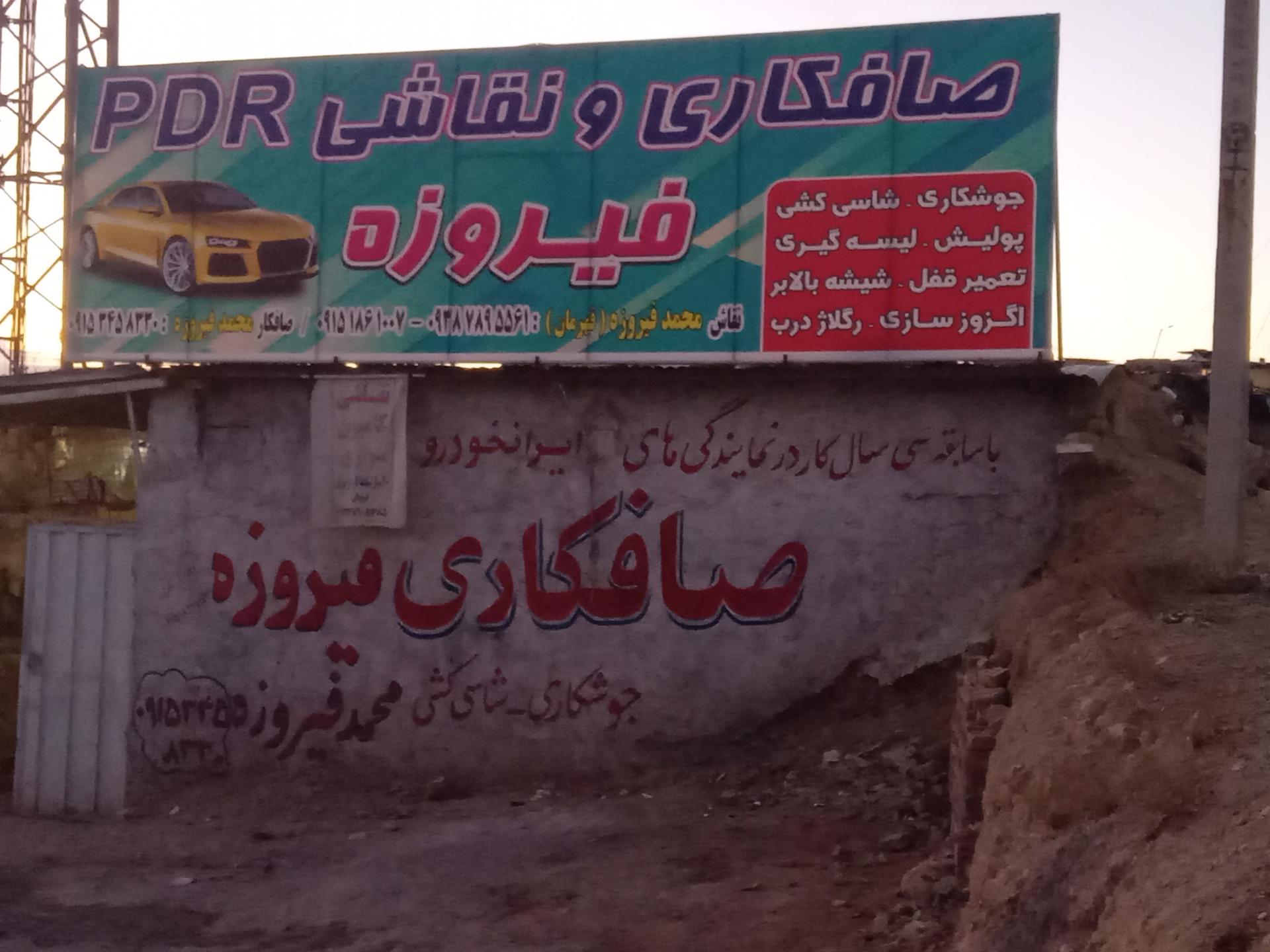 عکس صافکاری و نقاشی  فیروزه 