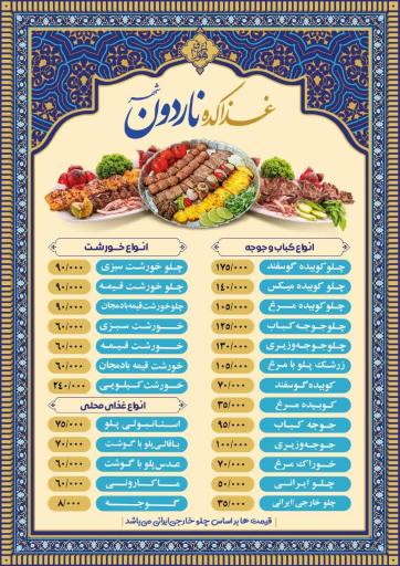 عکس غذای بیرون برناردون شهر