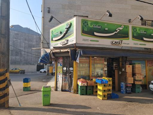 عکس سوپرمارکت آرین