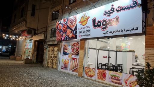 عکس فست فود سوما