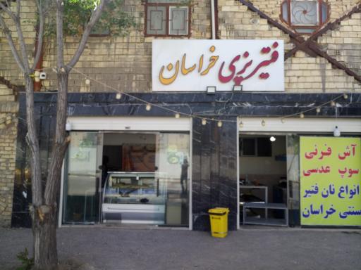 عکس فتیرپزی خراسان 