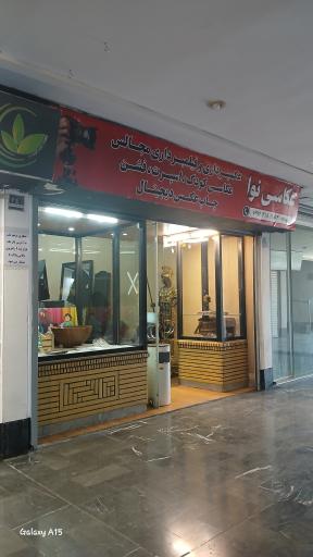 عکس عکاسی نوا اکباتان