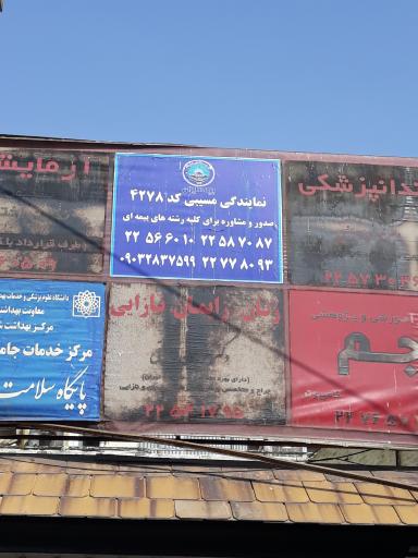 عکس بیمه ایران نمایندگی مسیبی