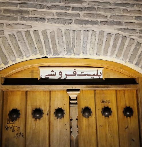 عکس حمام وکیل