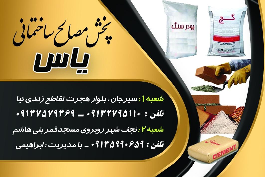 عکس پخش مصالح ساختمانی یاس 