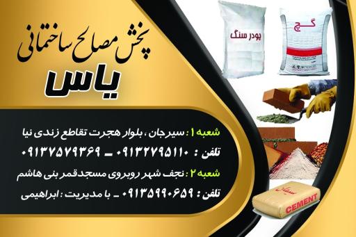 عکس پخش مصالح ساختمانی یاس 