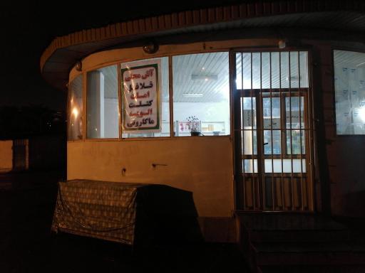 عکس استراحتگاه و پارکینگ پارک سراج