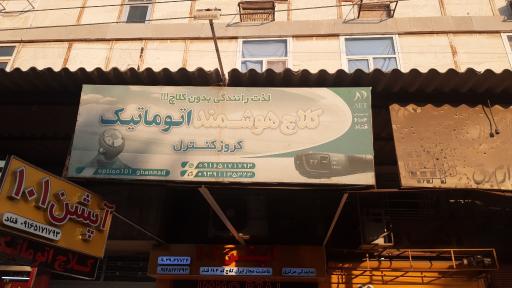 عکس کلاچ اتوماتیک آپشن 101 (قناد)