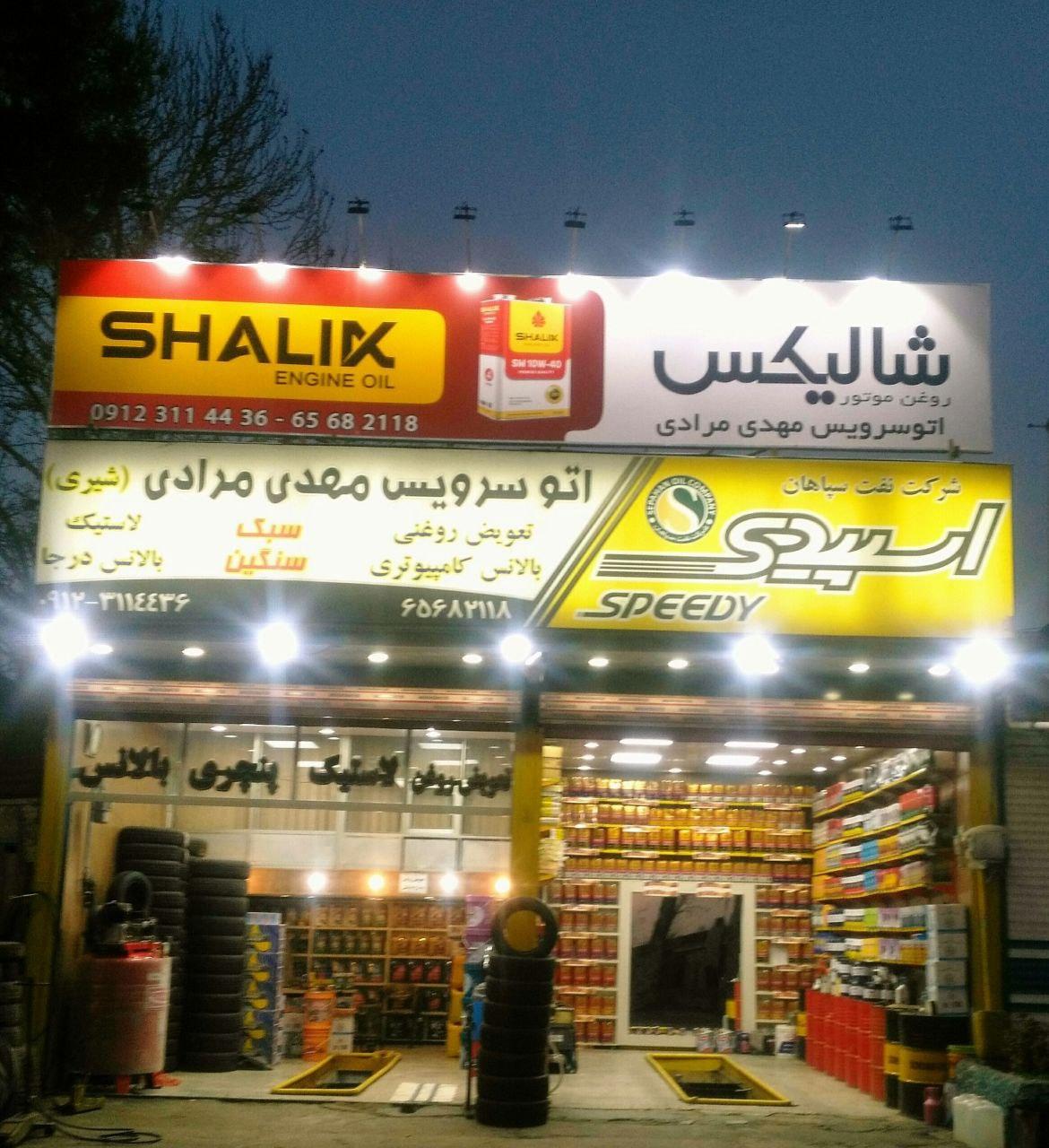 عکس اتو سرویس مهدی مرادی 