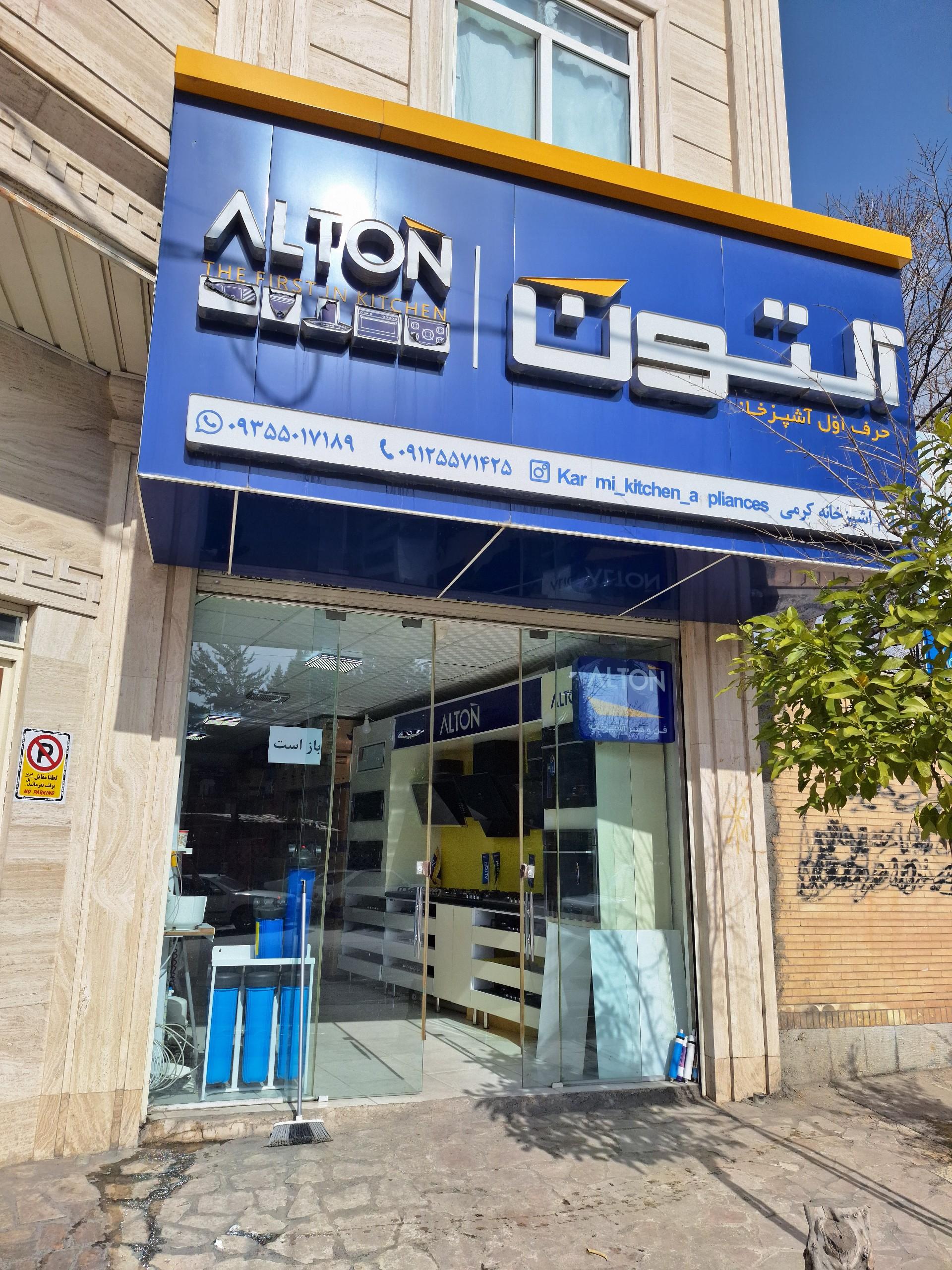 عکس لوازم آشپزخانه کرمی آلتون