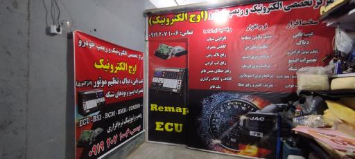 عکس اوج الکترونیک