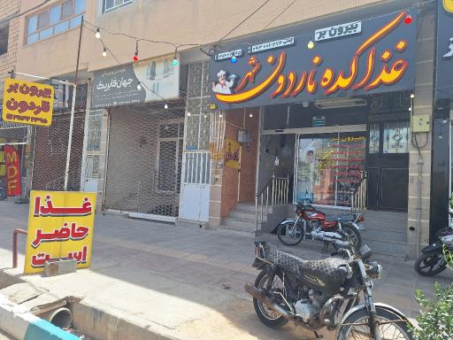عکس غذای بیرون برناردون شهر