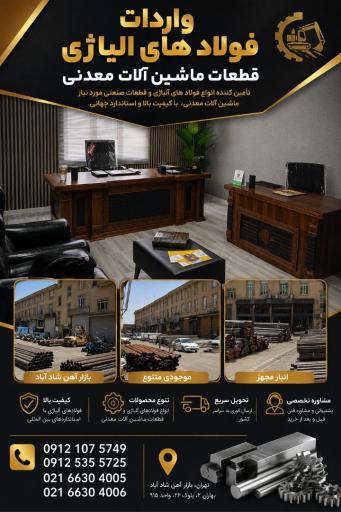 عکس شرکت فولاد معدن راهسازان خاورمیانه
