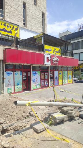 عکس فروشگاه زنجیره ای جانبو