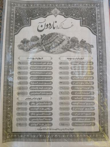عکس غذای بیرون برناردون شهر