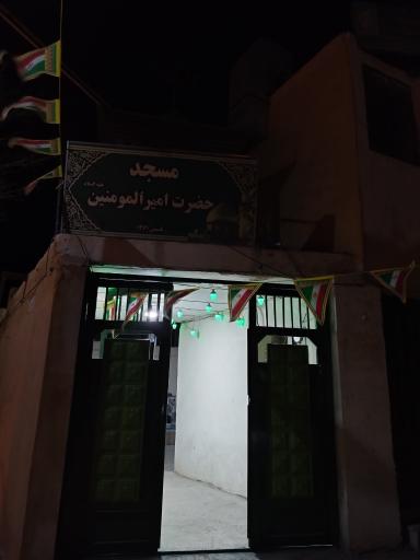 عکس مسجد حضرت امیرالمؤمنین