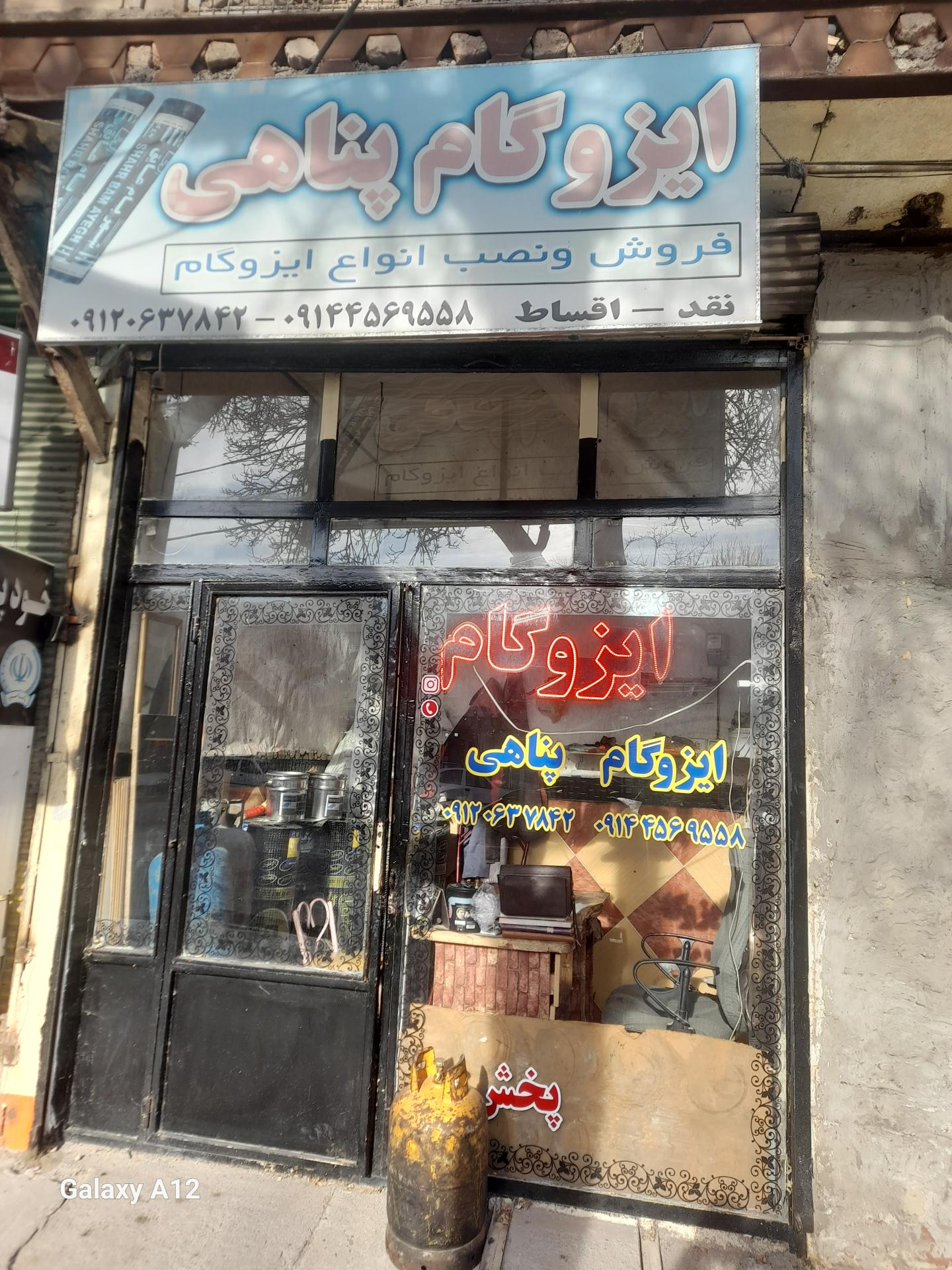 عکس ایزوگام پناهی