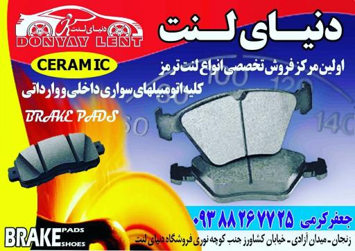 عکس دنیای لنت