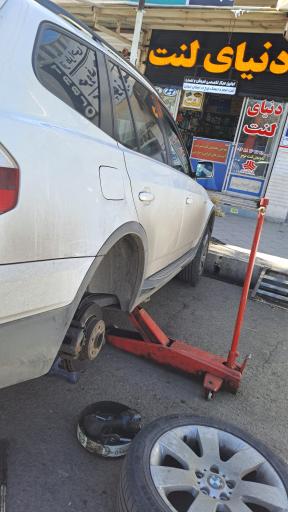 عکس دنیای لنت