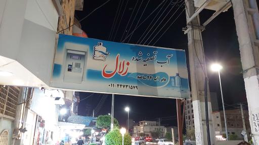 عکس آب آشامیدنی زلال