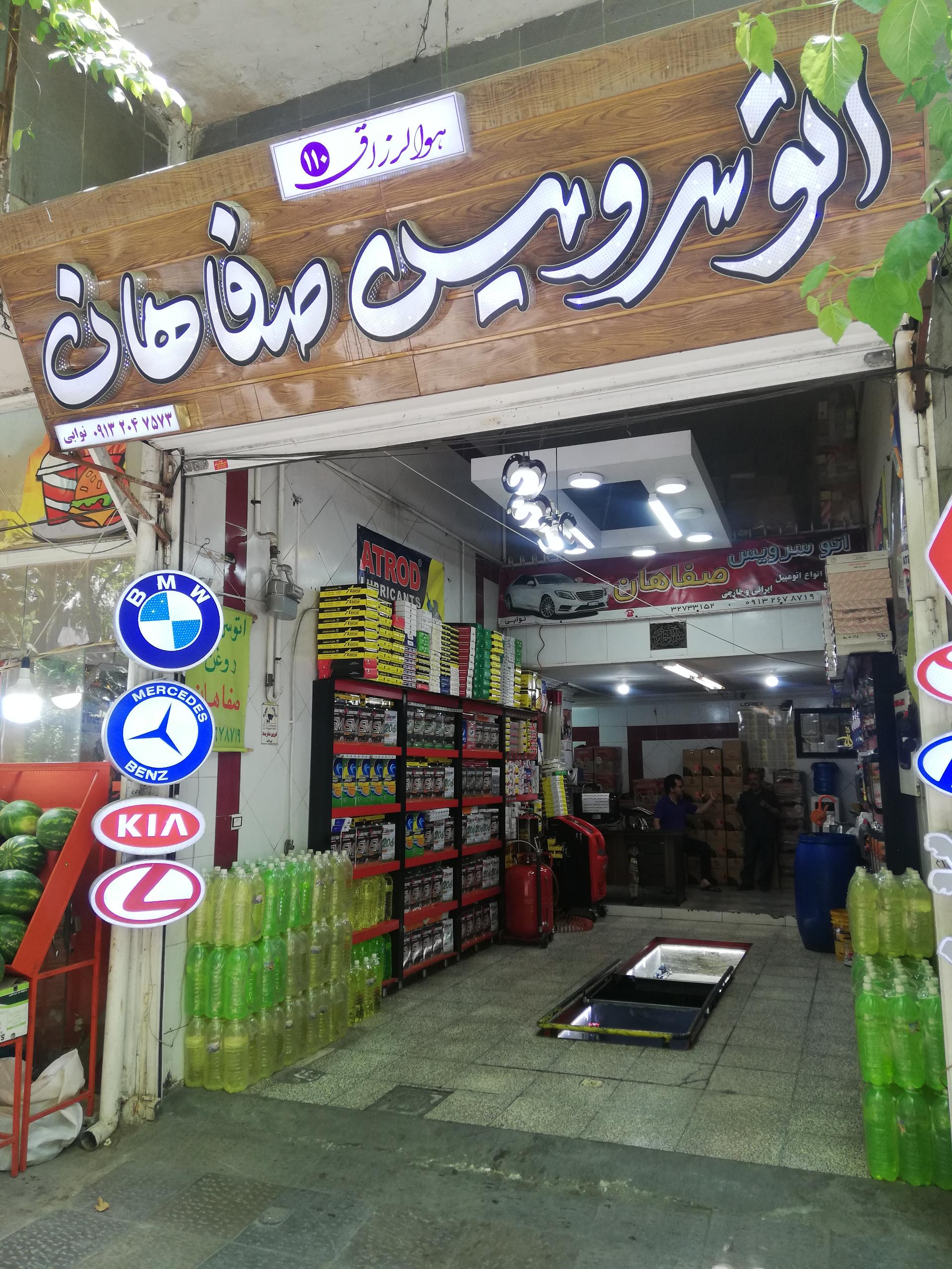 عکس اتوسرویس صفاهان