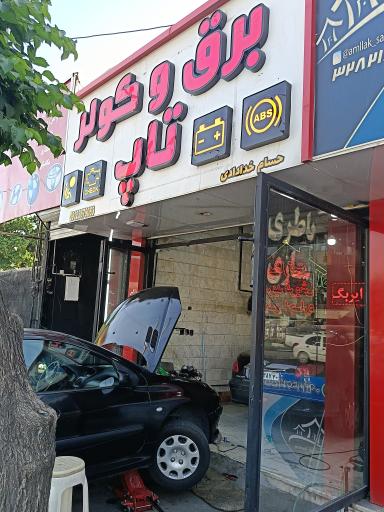 عکس برق و کولر تاپ 