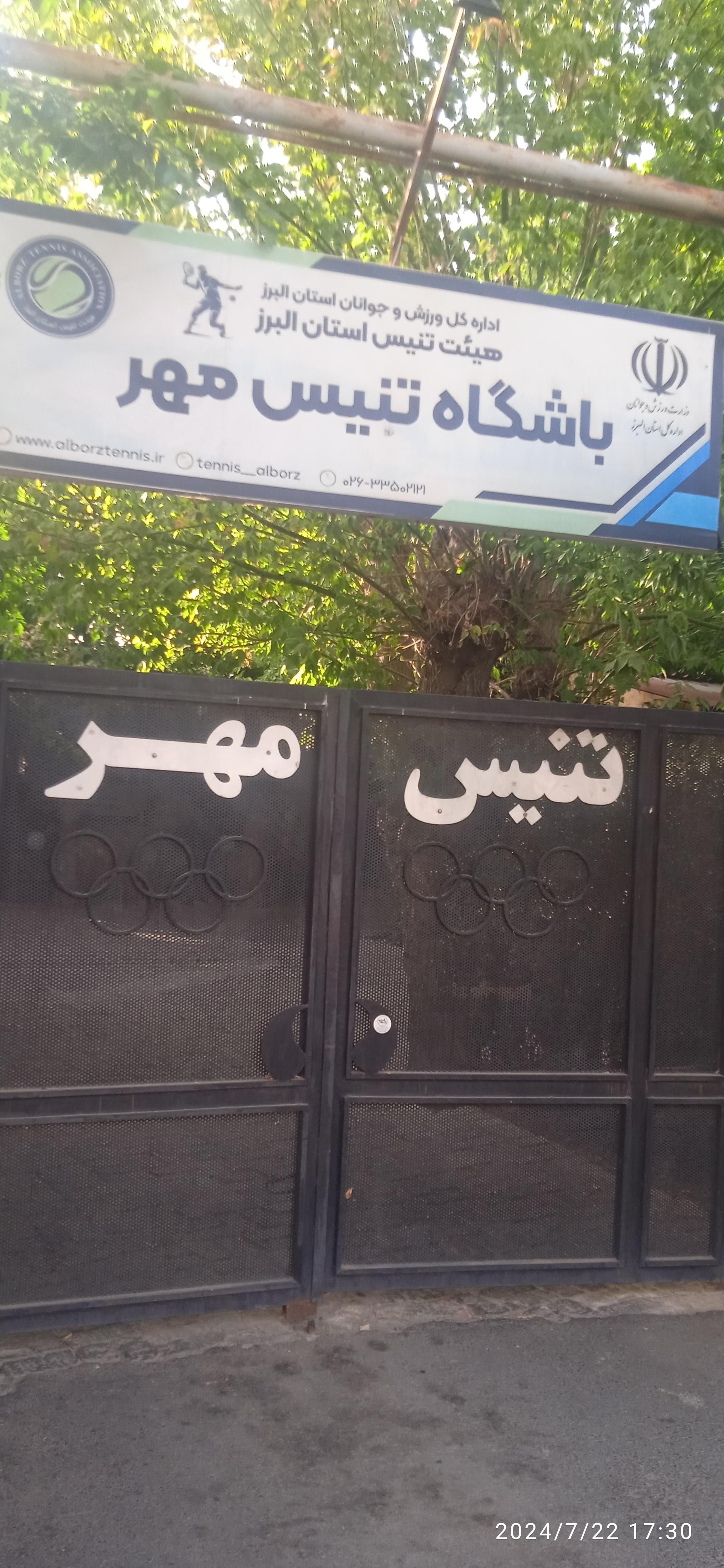عکس باشگاه تنیس مهر