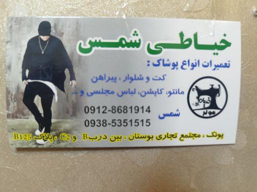 عکس خیاطی شمس