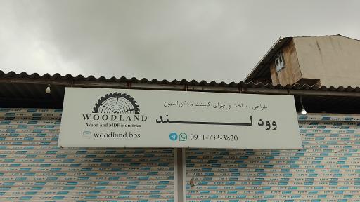 عکس کابینت سازی و دکوراسیون داخلی وودلند