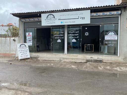 عکس کابینت سازی و دکوراسیون داخلی وودلند