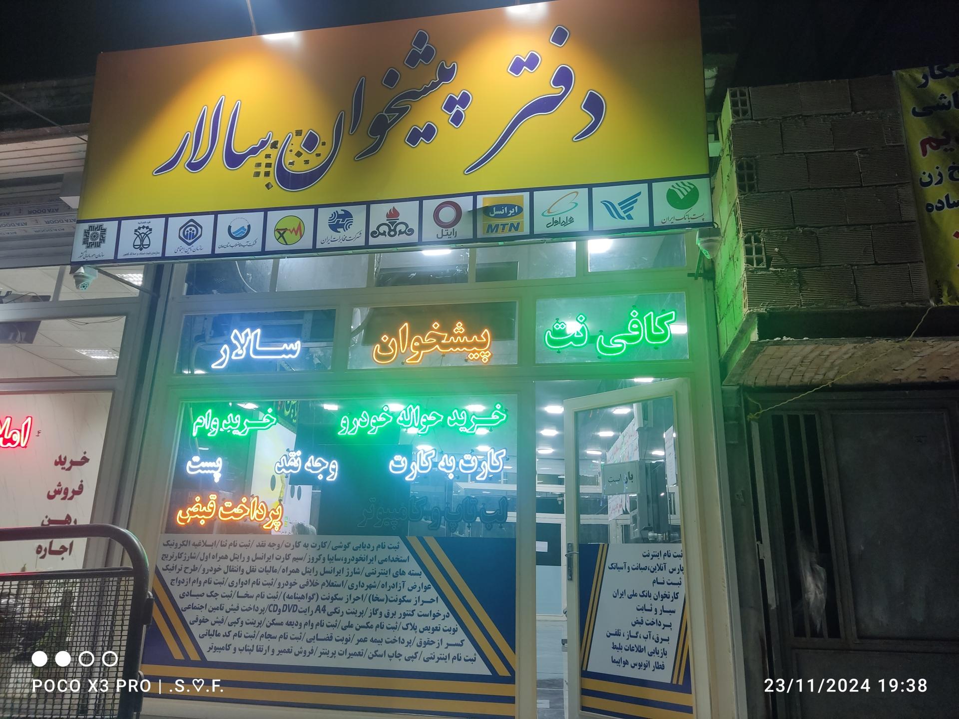 عکس پیشخوان دولت سالار