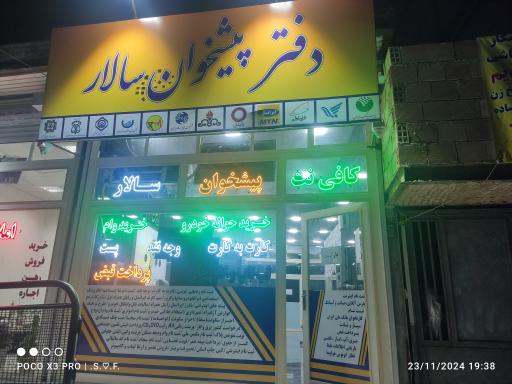 عکس پیشخوان دولت سالار