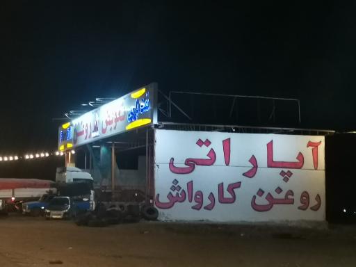 عکس تعویض روغن 