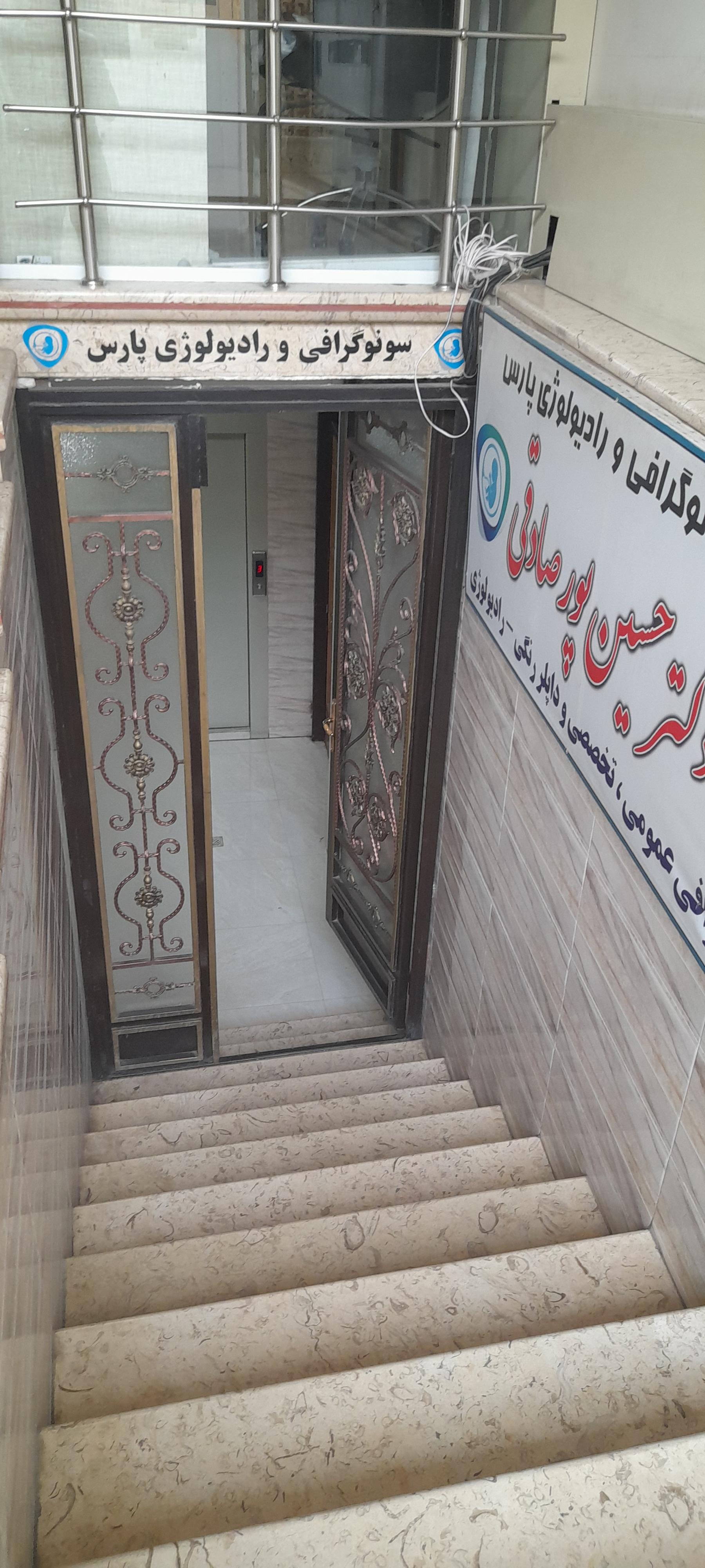 عکس سونوگرافی و رادیولوژی پارس