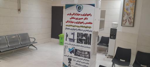 سونوگرافی و رادیولوژی پارس