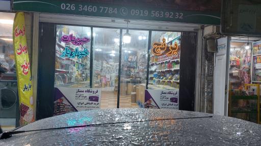 فروشگاه مواد غذایی ممتاز