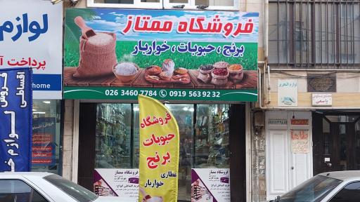 عکس فروشگاه مواد غذایی ممتاز