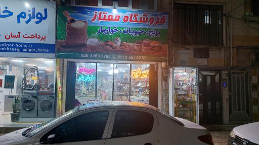 فروشگاه مواد غذایی ممتاز