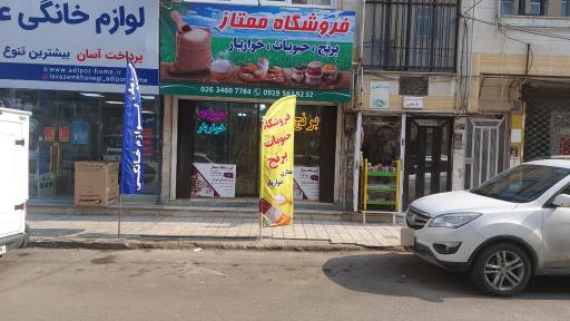 عکس فروشگاه مواد غذایی ممتاز