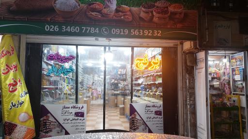 عکس فروشگاه مواد غذایی ممتاز