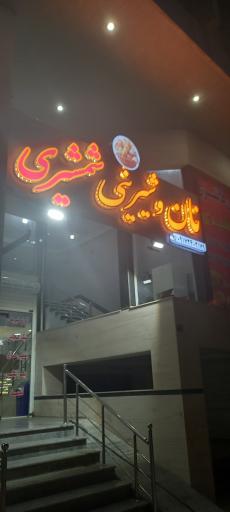 عکس نان فانتزی شمشیری