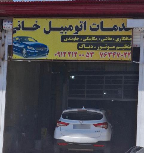 عکس مکانیکی خانی