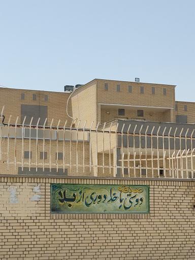 عکس کمیته امام خمینی داراب