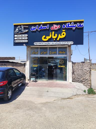 عکس نمایشگاه دیزل اسفراین 