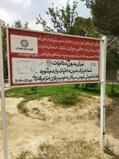 عکس بوستان کودک